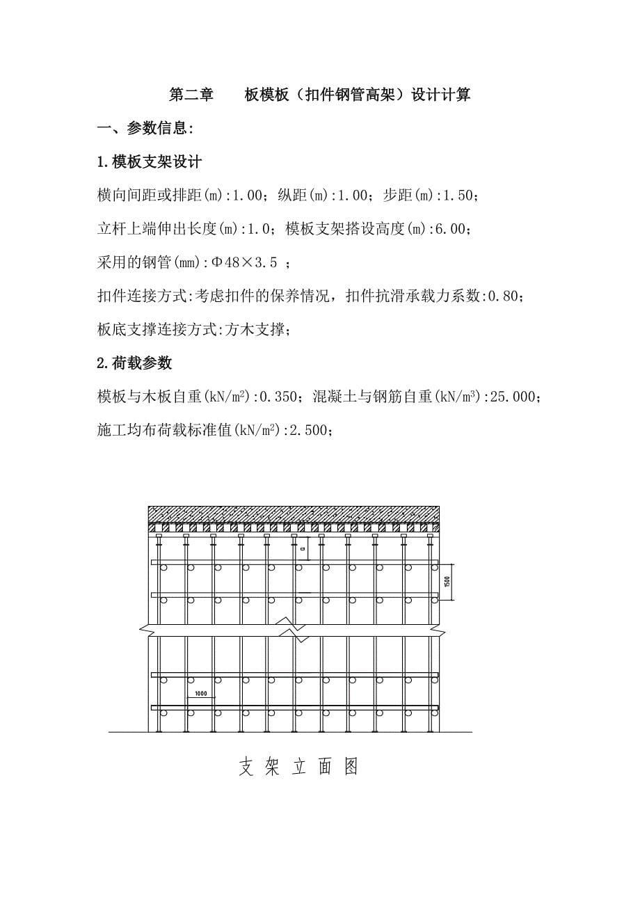 研发中心高支模板方案(新).doc_第5页