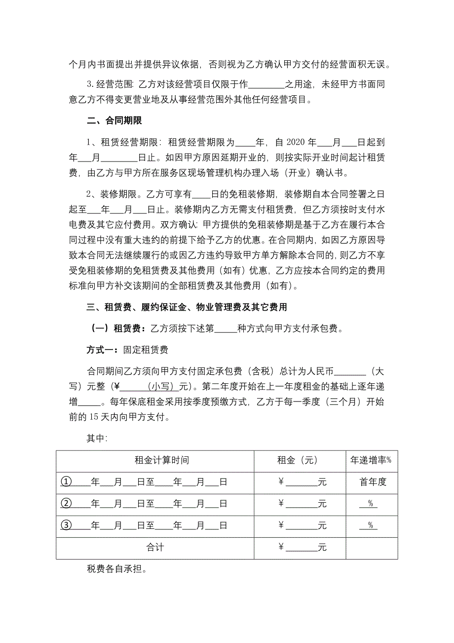 高速公路服务区项目租赁经营合同（范本）范例_第2页