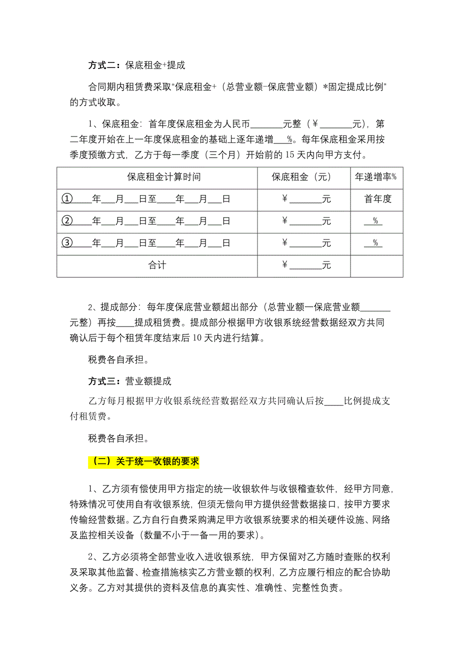 高速公路服务区项目租赁经营合同（范本）范例_第3页