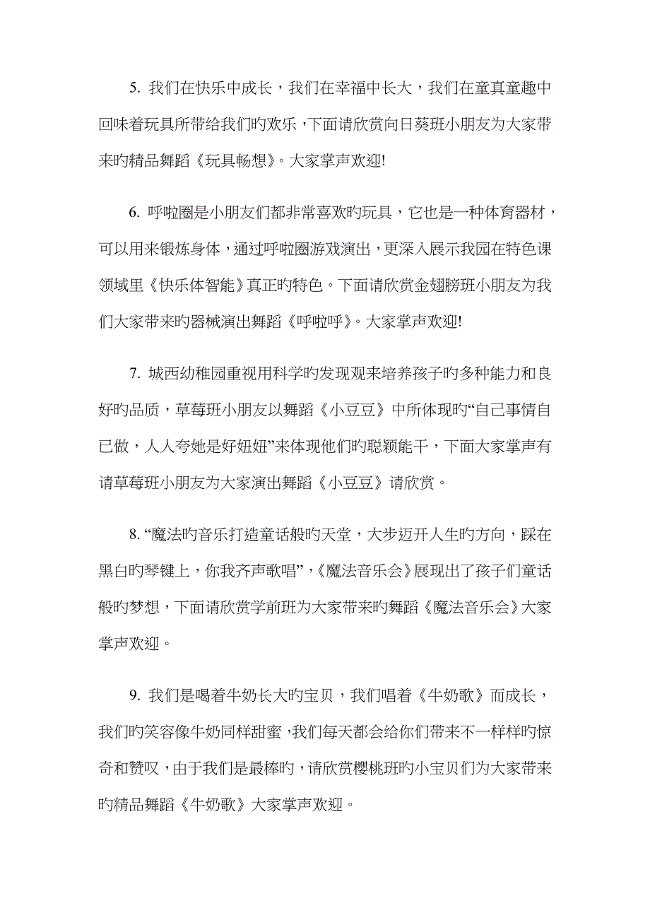 庆圣诞迎元旦主持词与庆新年元旦晚会主持词汇编_第3页