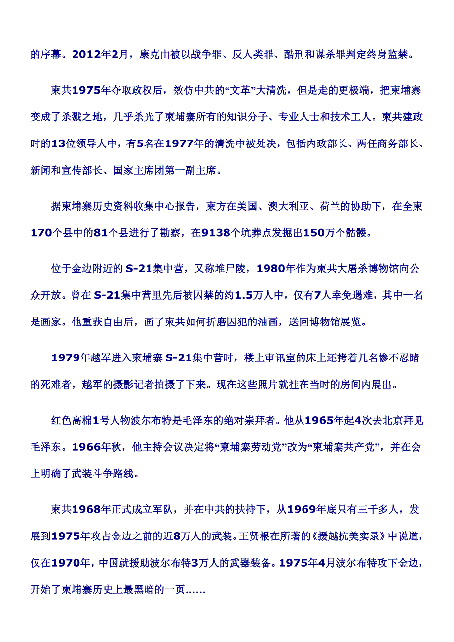 看柬埔寨的反思余晓平 2013.doc_第2页