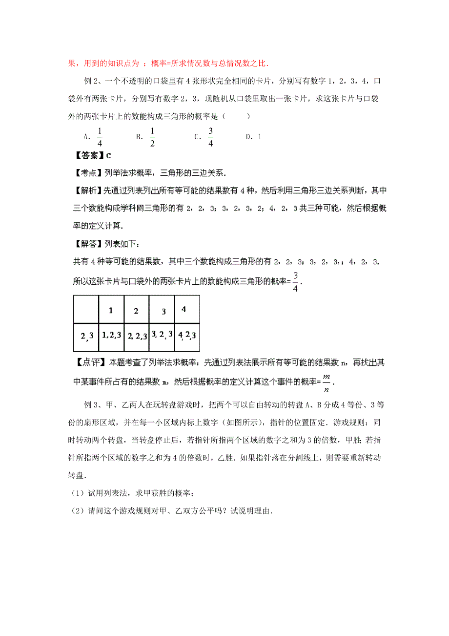 最新人教版九年级25.2 用列举法求概率第01课时精讲精练含答案_第2页