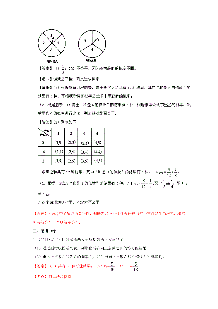 最新人教版九年级25.2 用列举法求概率第01课时精讲精练含答案_第3页