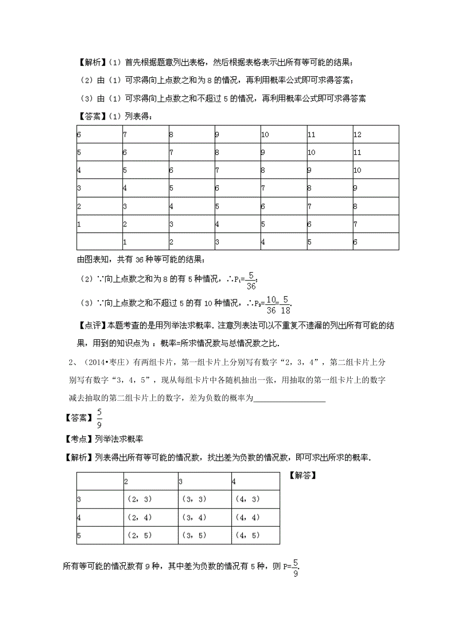 最新人教版九年级25.2 用列举法求概率第01课时精讲精练含答案_第4页