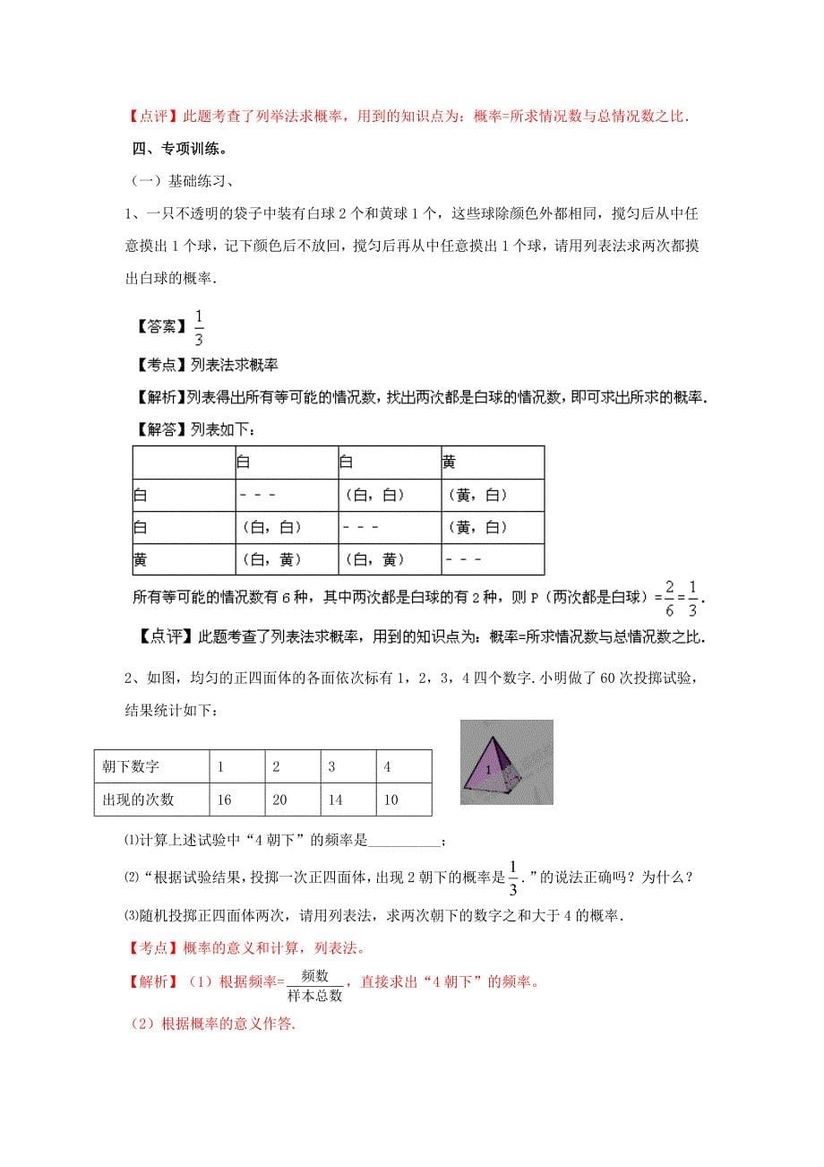 最新人教版九年级25.2 用列举法求概率第01课时精讲精练含答案_第5页