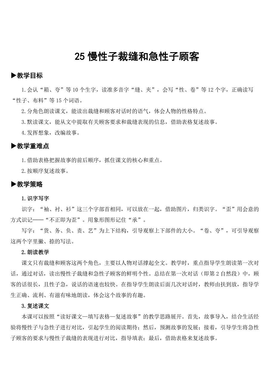 25 慢性子裁缝和急性子顾客【教案】.doc_第3页