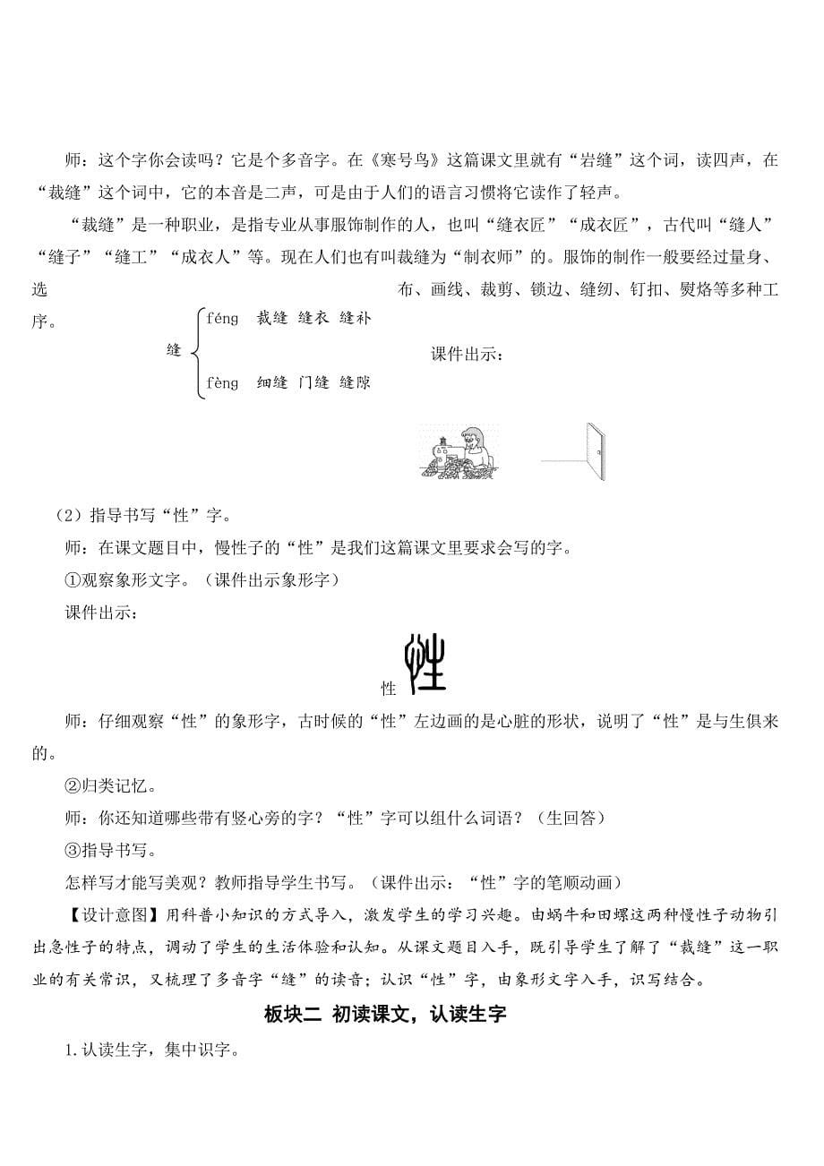 25 慢性子裁缝和急性子顾客【教案】.doc_第5页