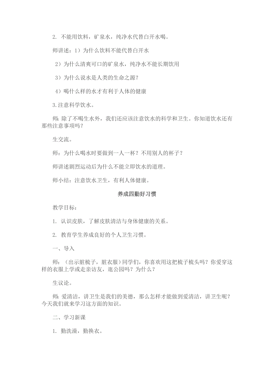 北街小学二年级三班卫生教育教案.doc_第2页