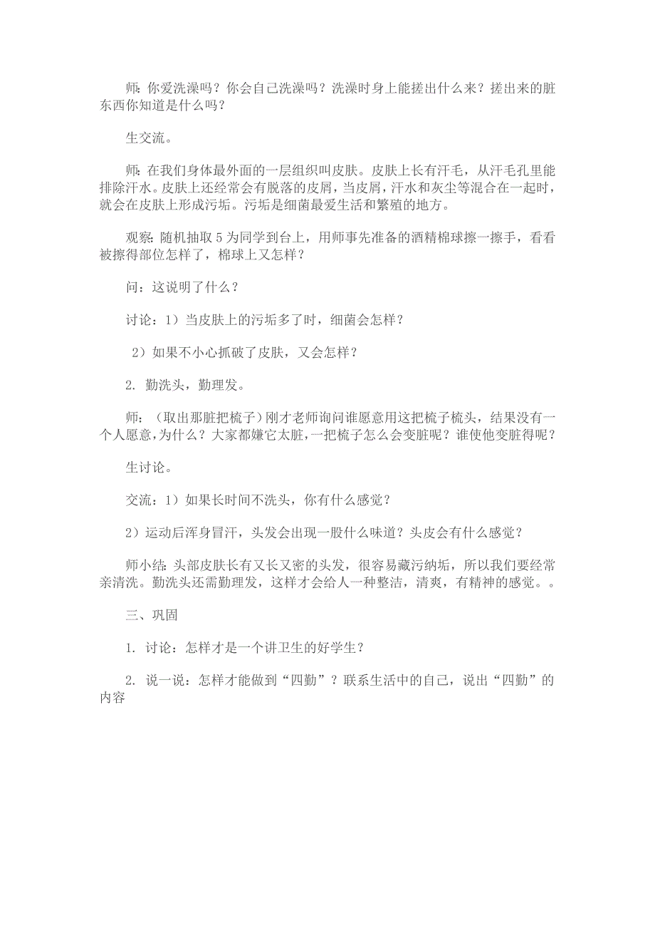 北街小学二年级三班卫生教育教案.doc_第3页