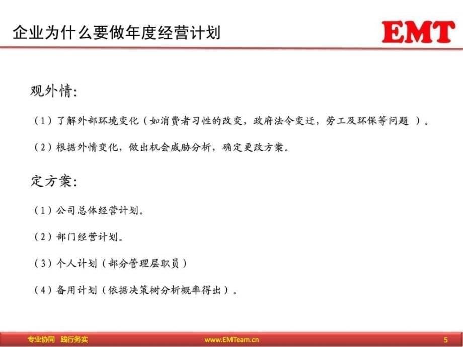 经营计划讲义.ppt_第5页