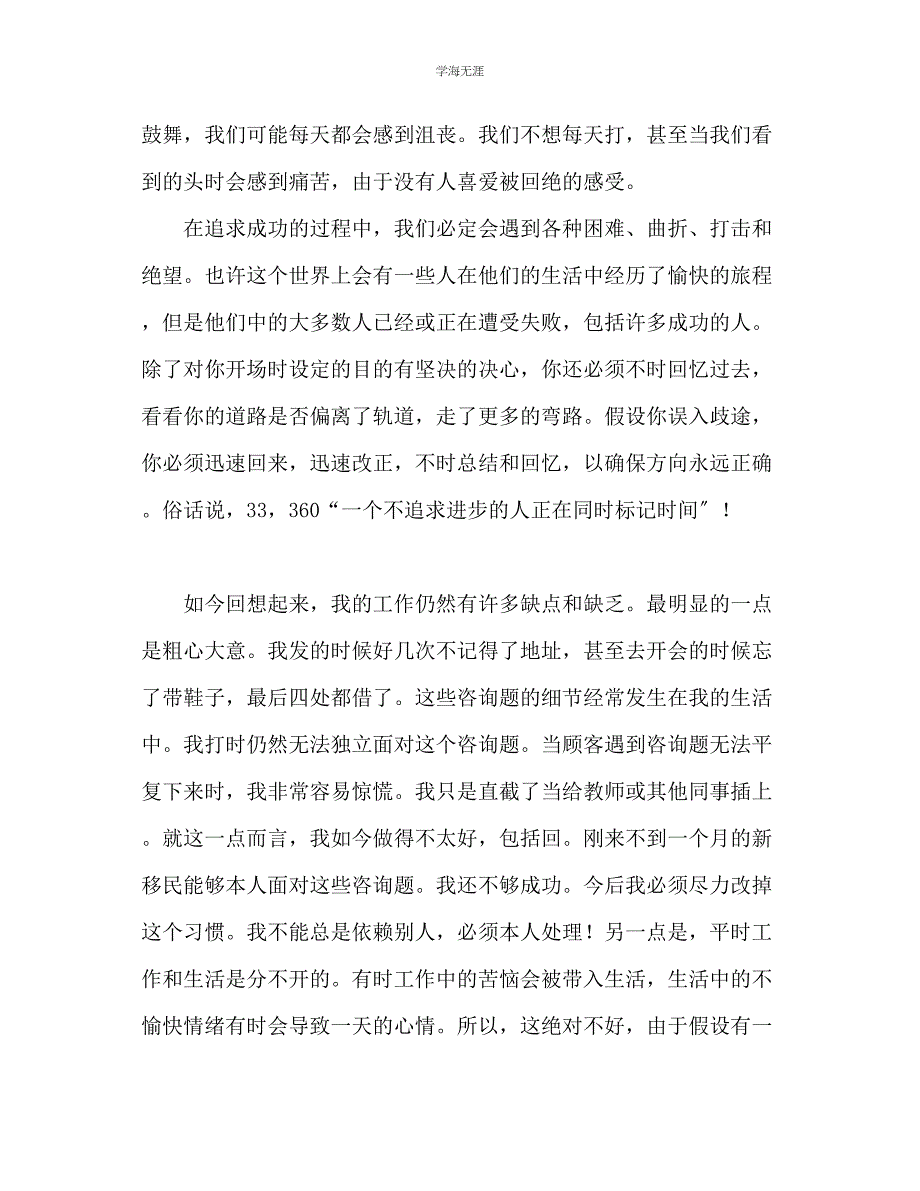 2023年电话销售工作个人成长记录总结范文.docx_第2页