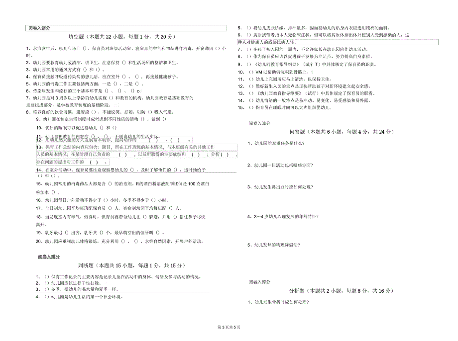 2020年保育员技师全真模拟考试试卷C卷含答案_第3页