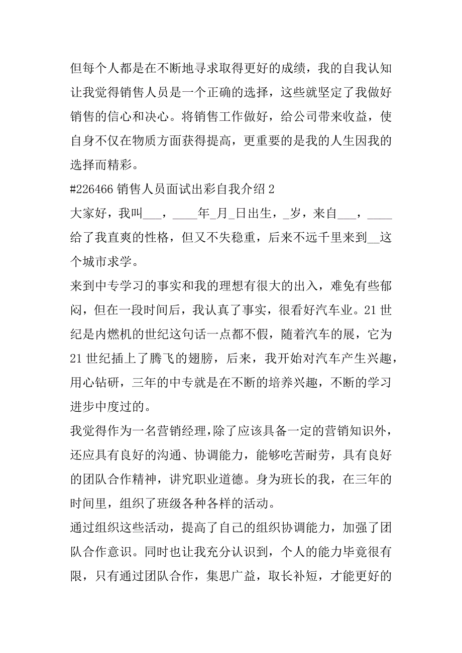 2023年销售人员面试出彩自我介绍合集（全文完整）_第2页