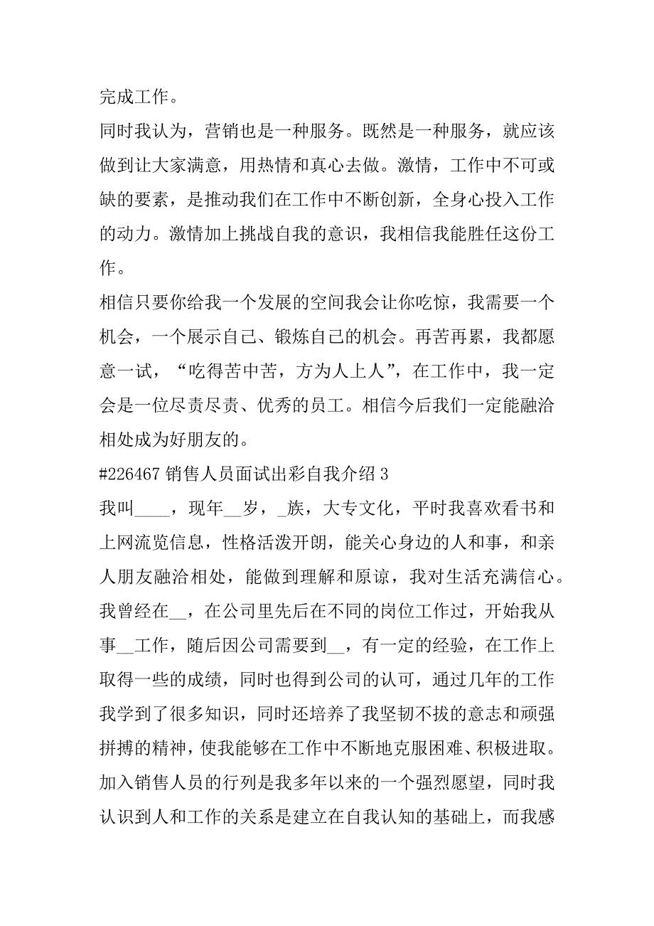 2023年销售人员面试出彩自我介绍合集（全文完整）_第3页