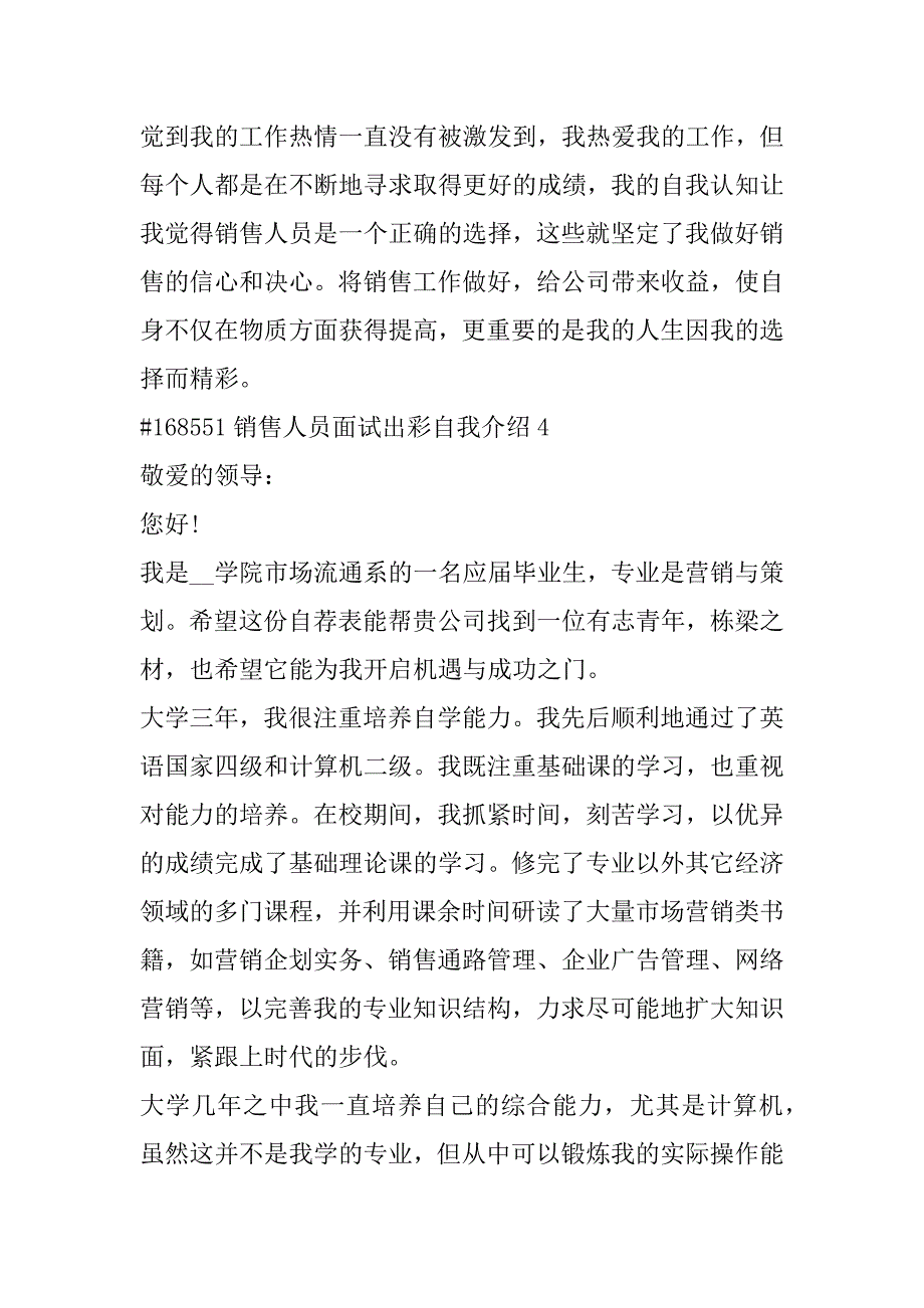 2023年销售人员面试出彩自我介绍合集（全文完整）_第4页