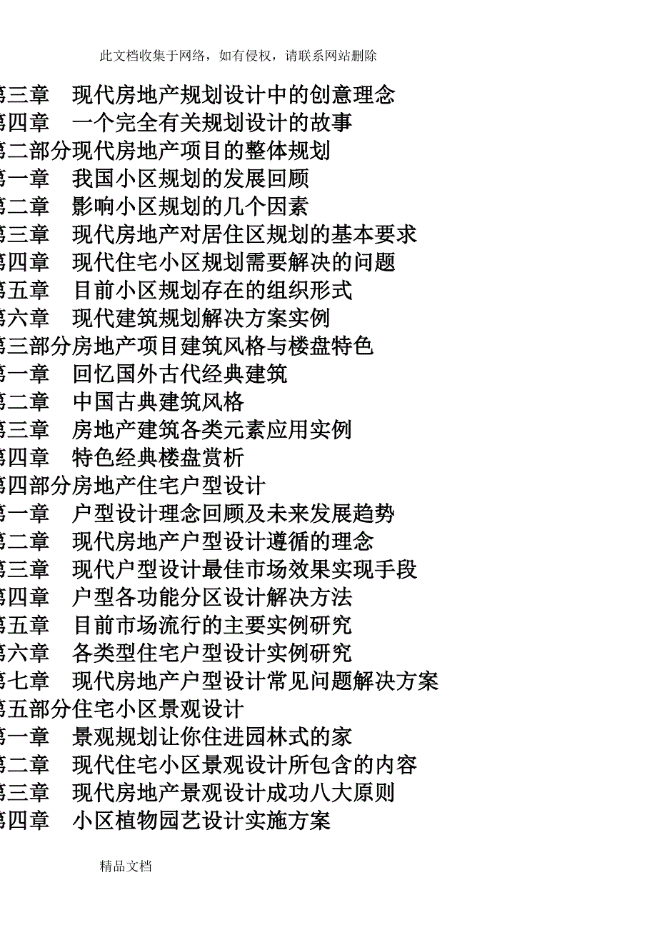 现代房地产规划与设计创意全案.doc_第2页