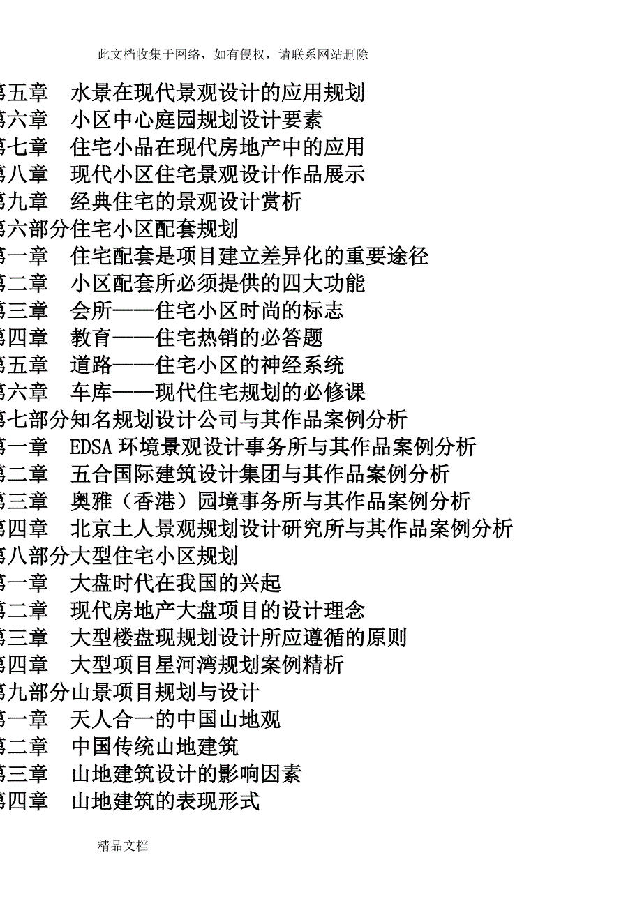 现代房地产规划与设计创意全案.doc_第3页