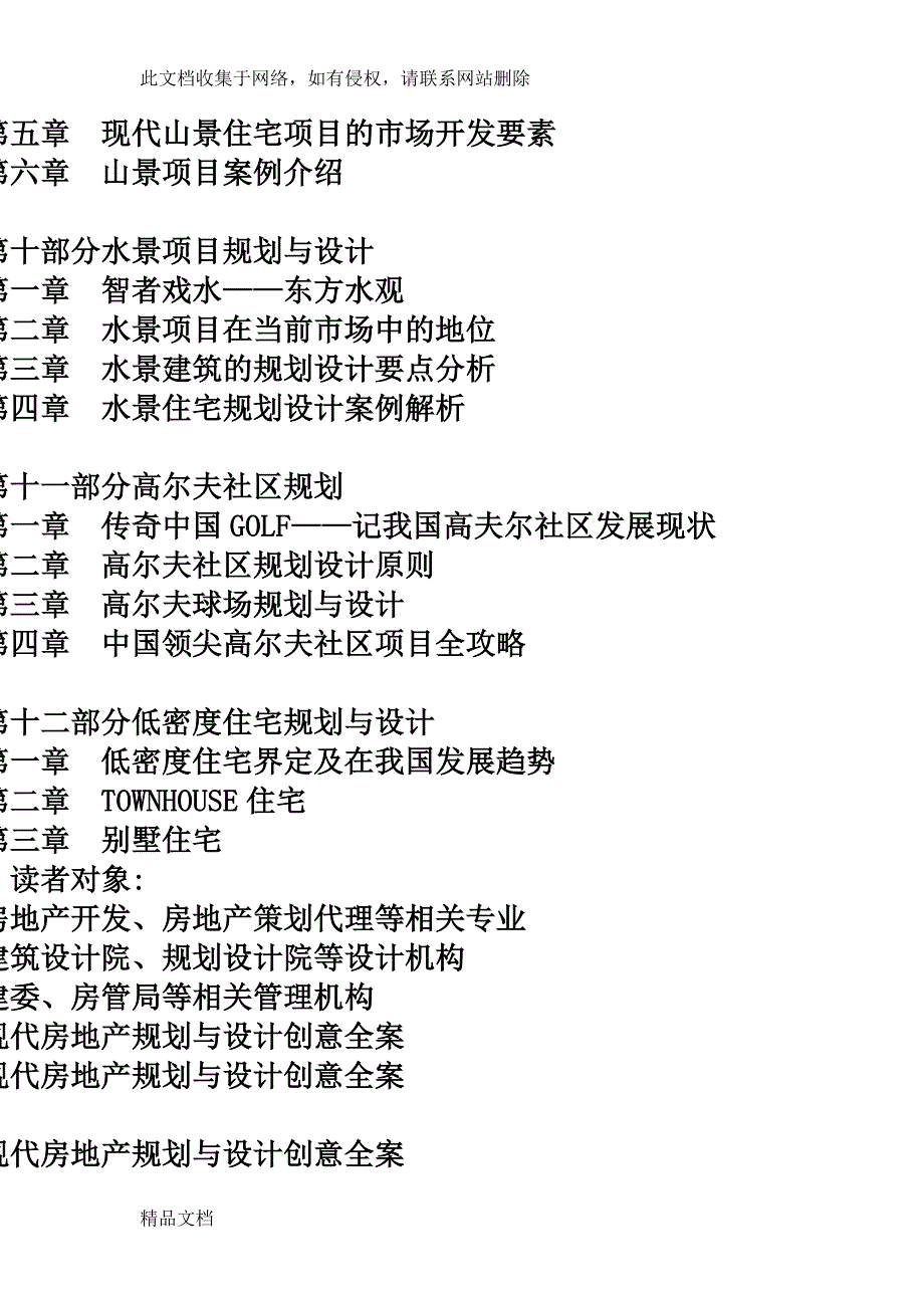 现代房地产规划与设计创意全案.doc_第4页