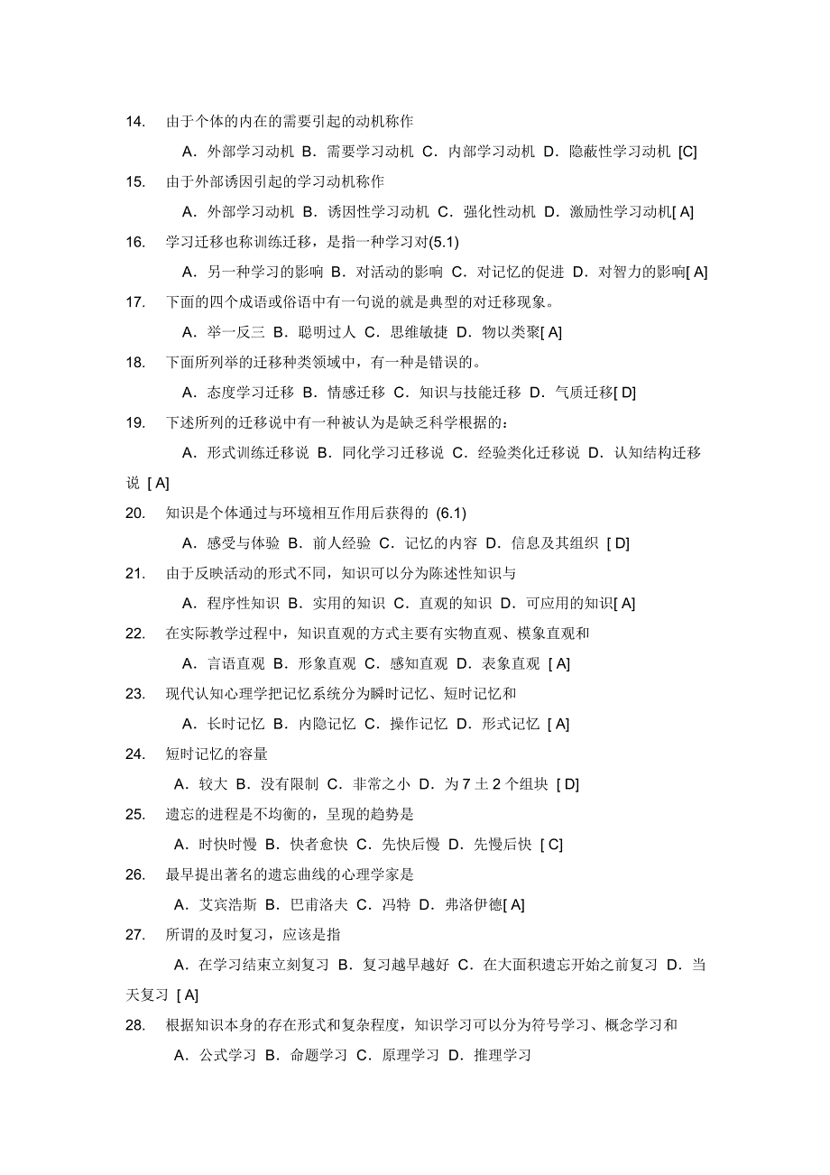 教师招聘考试教育心理学试题库含答案_第2页