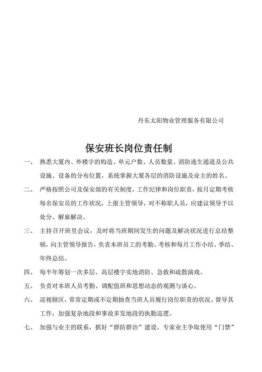 保安部经理责任制_第3页