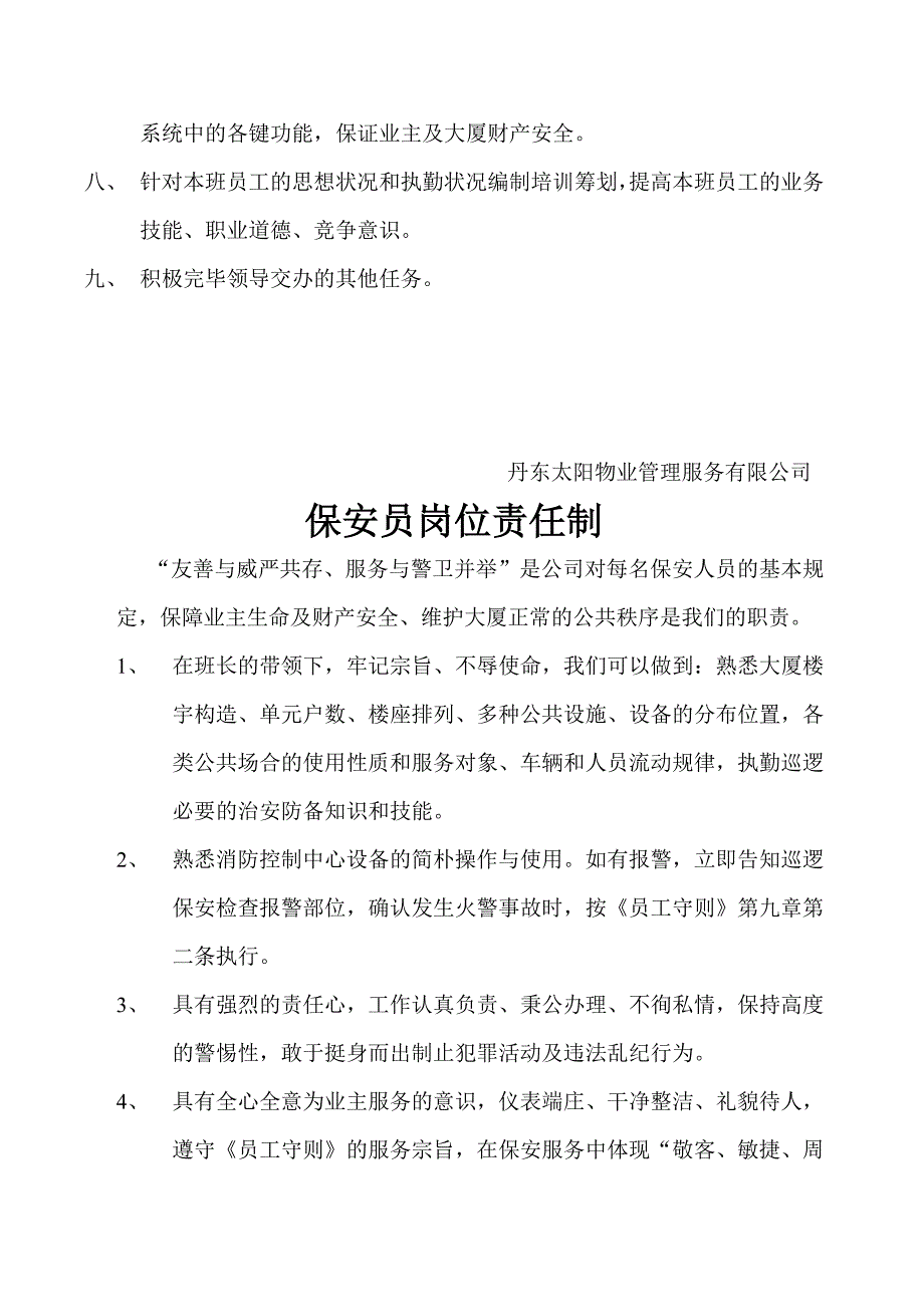 保安部经理责任制_第4页