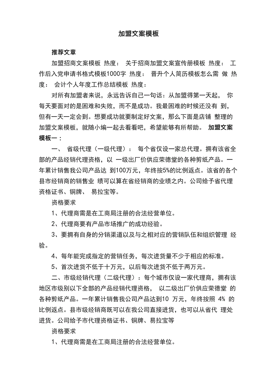 加盟文案模板_第1页