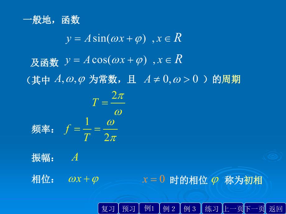 1.3.3YAsinwxo的图像和性质苏教版_第2页