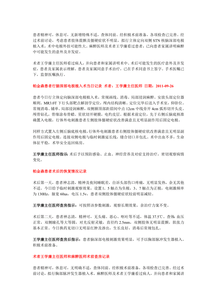 单侧脑起搏器手术治疗帕金森过程.doc_第2页