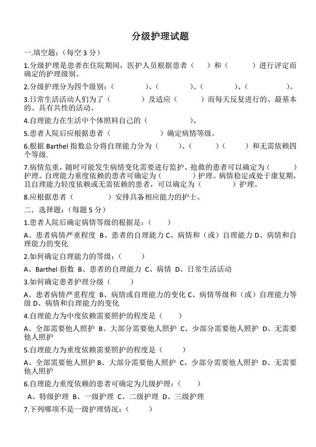分级护理试题及答案.docx