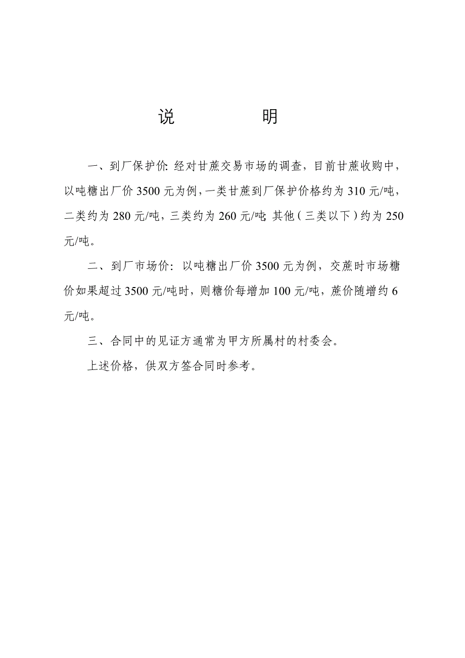 甘蔗种植合同.doc_第2页