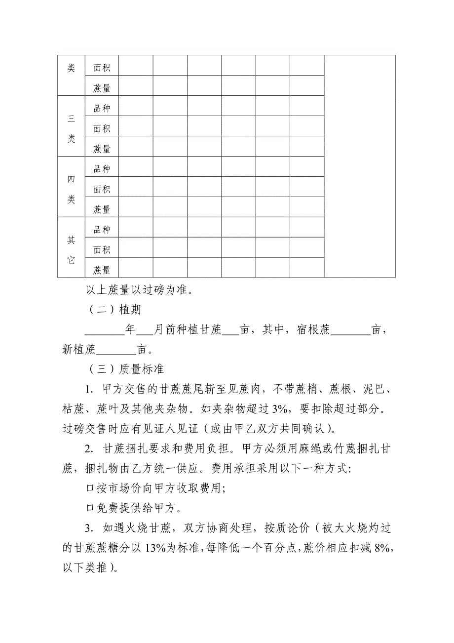 甘蔗种植合同.doc_第4页