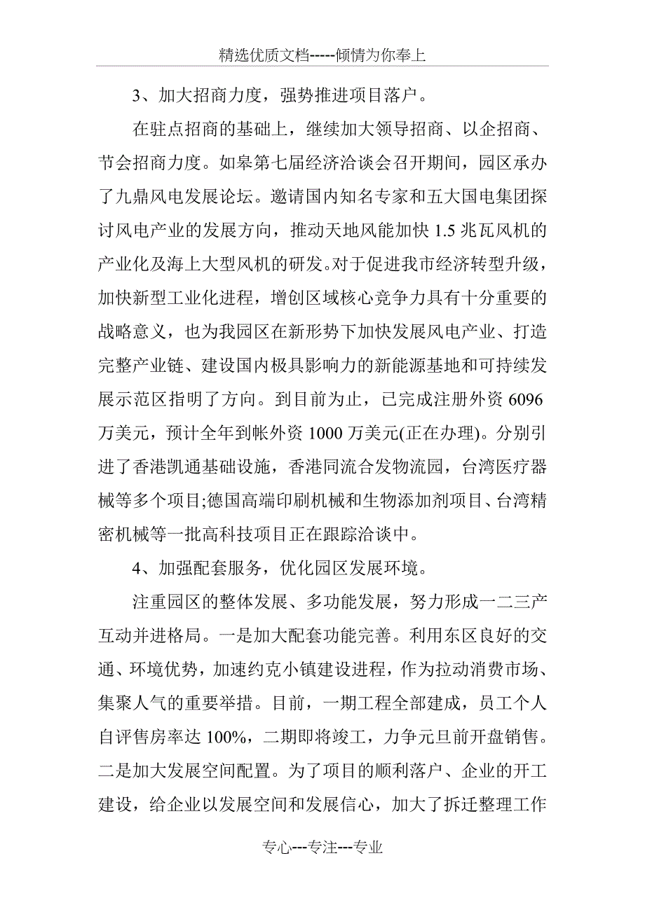 招商局招商管理个人总结_第3页