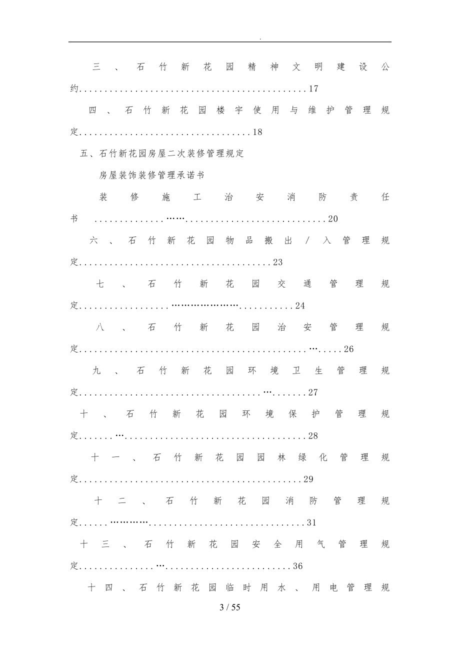 东莞石竹新花园物业管理制度_第3页