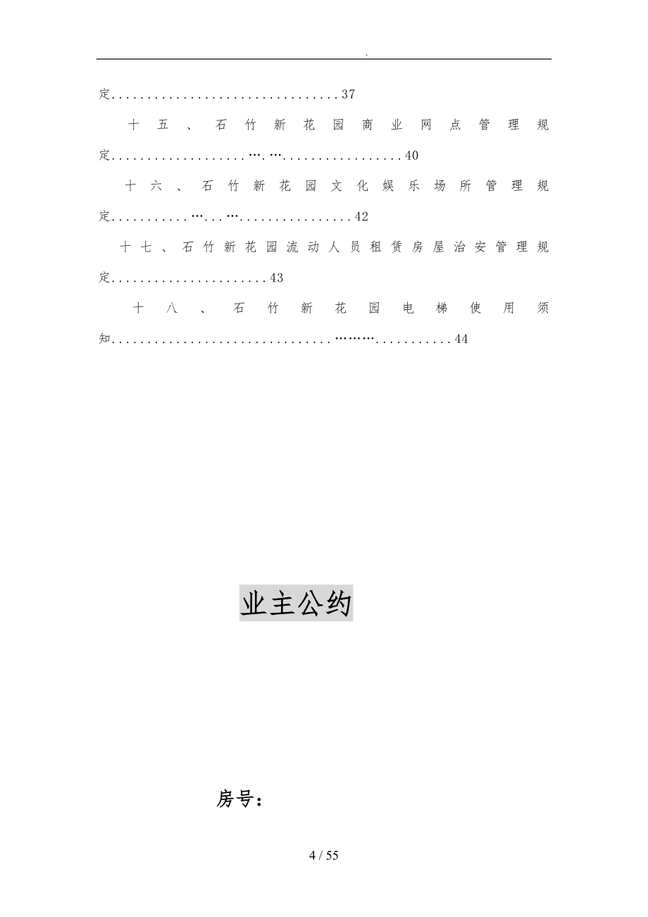 东莞石竹新花园物业管理制度_第4页