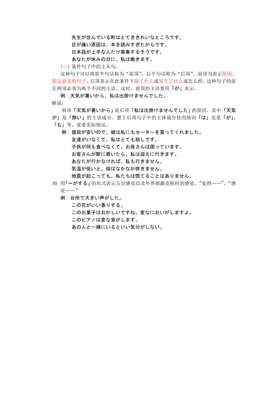 助词が的用法(初级)_第3页