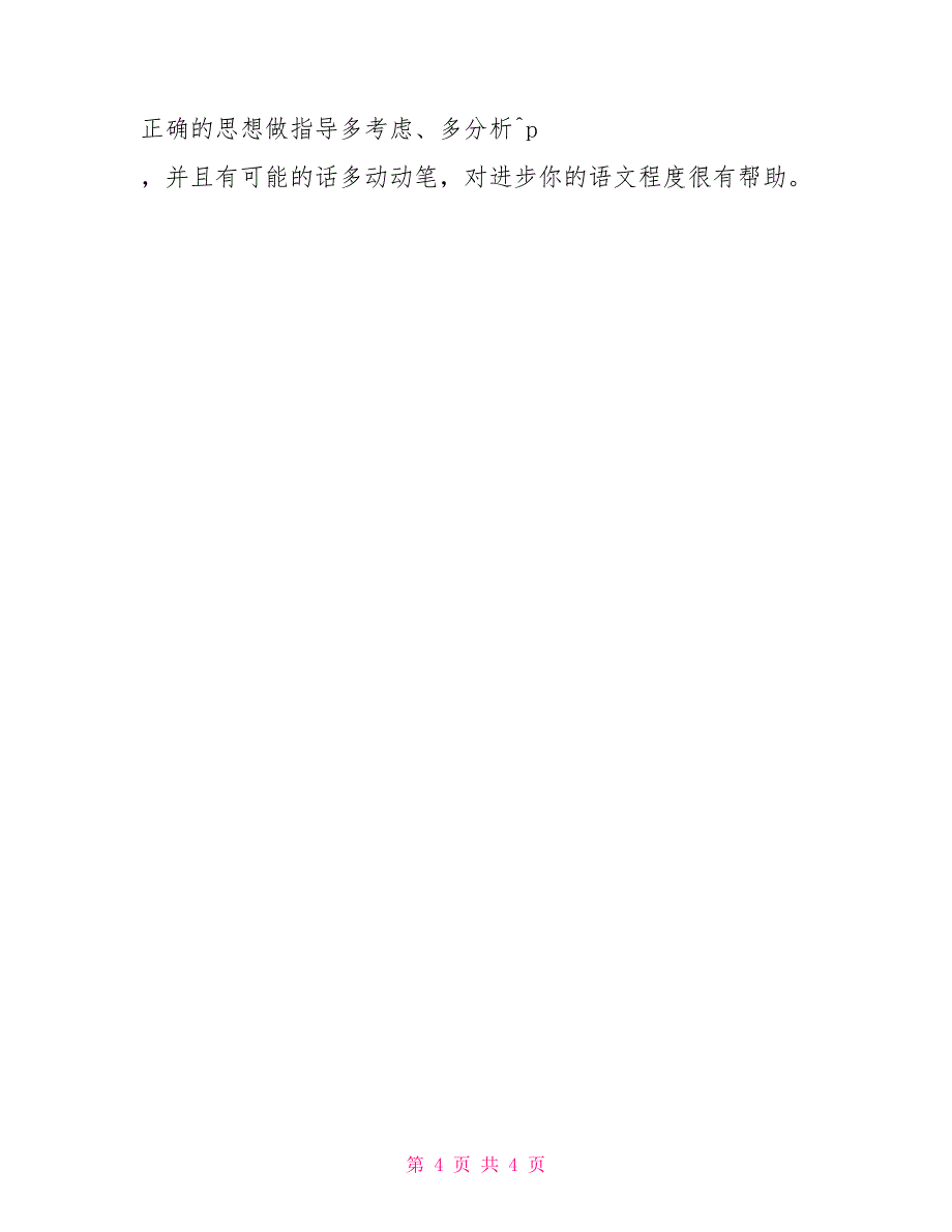 2022年湖北宜昌中考语文真题汇总_第4页