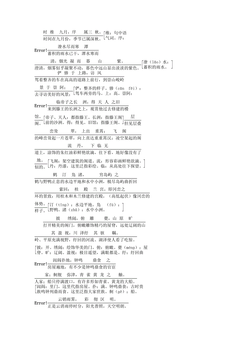 20202021学年高中语文第2单元5滕王阁序练习含解析新人教版必修5_第4页