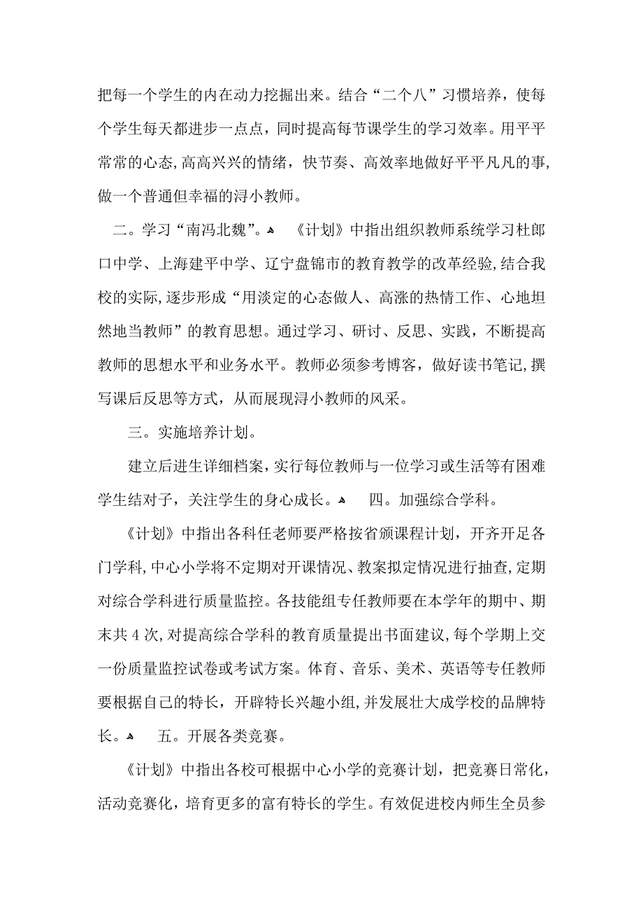 有关学习计划模板集合8篇_第3页