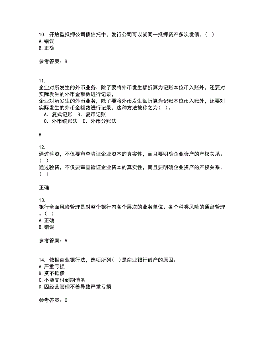 南开大学21秋《财务法规》平时作业二参考答案89_第3页