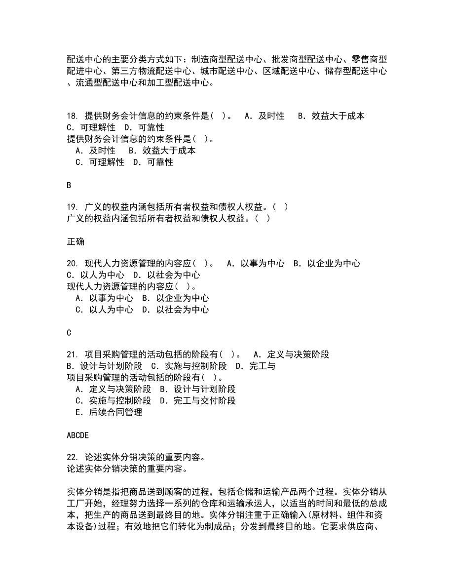 南开大学21秋《财务法规》平时作业二参考答案89_第5页