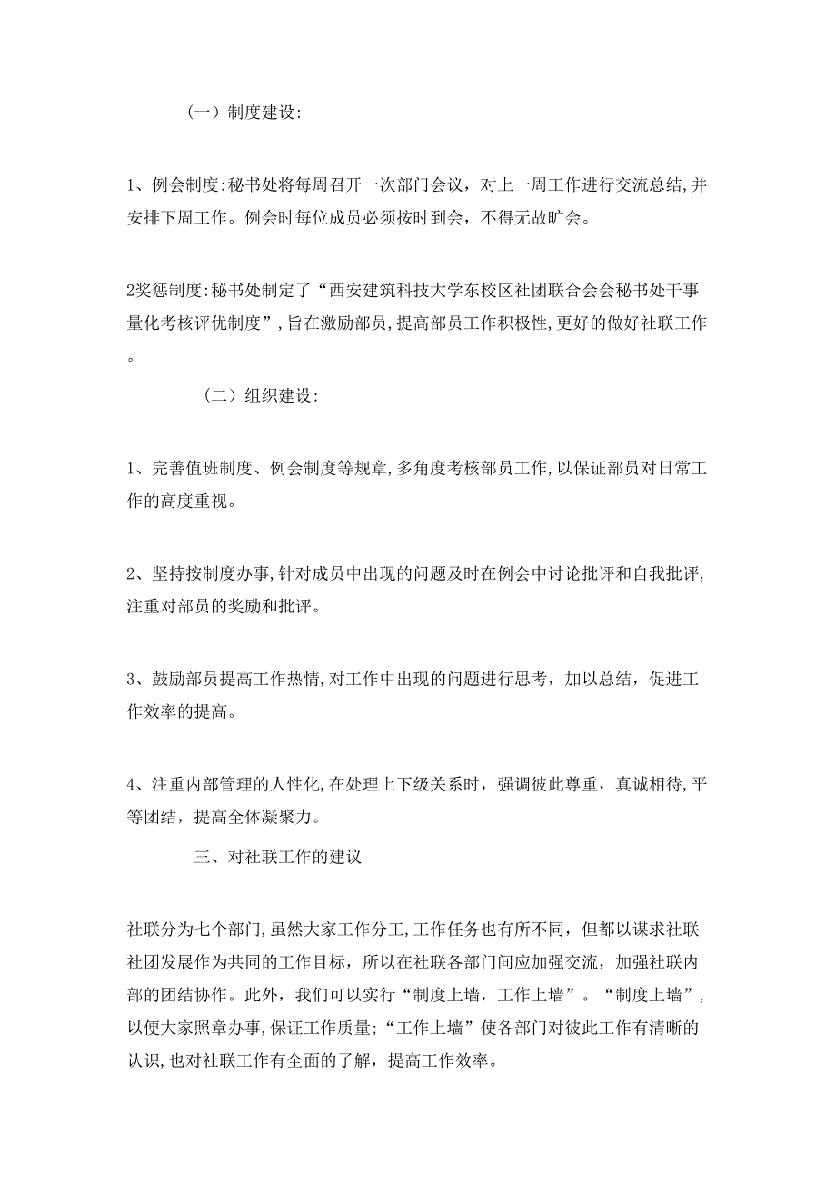 社联秘书部工作计划_第3页