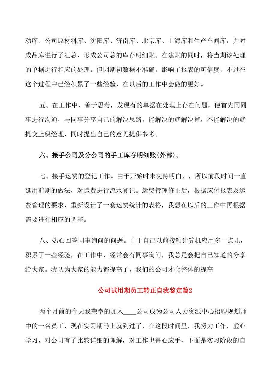 公司试用期员工转正自我鉴定_第2页