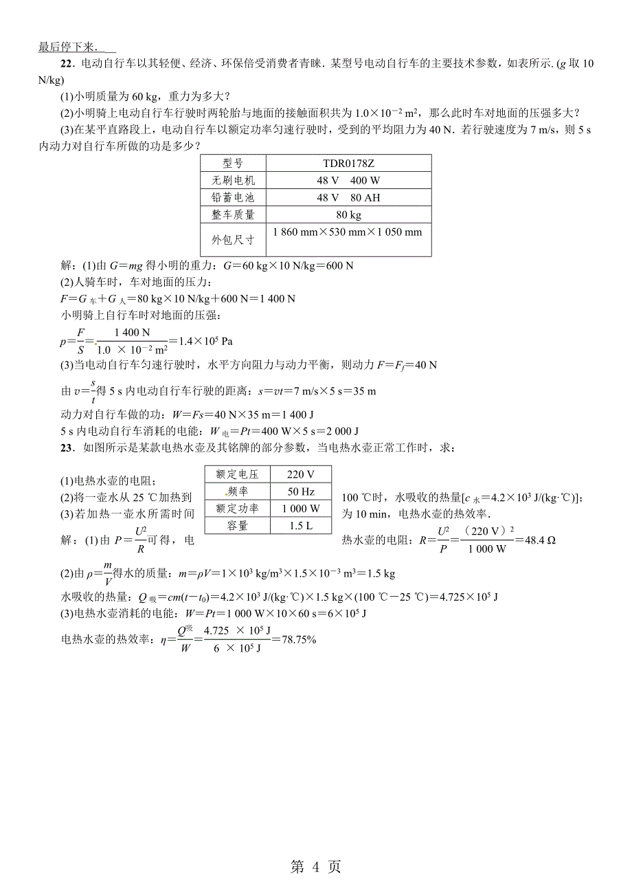 2023年年山西省高中阶段教育学校招生统一考试模拟试卷二.doc_第4页