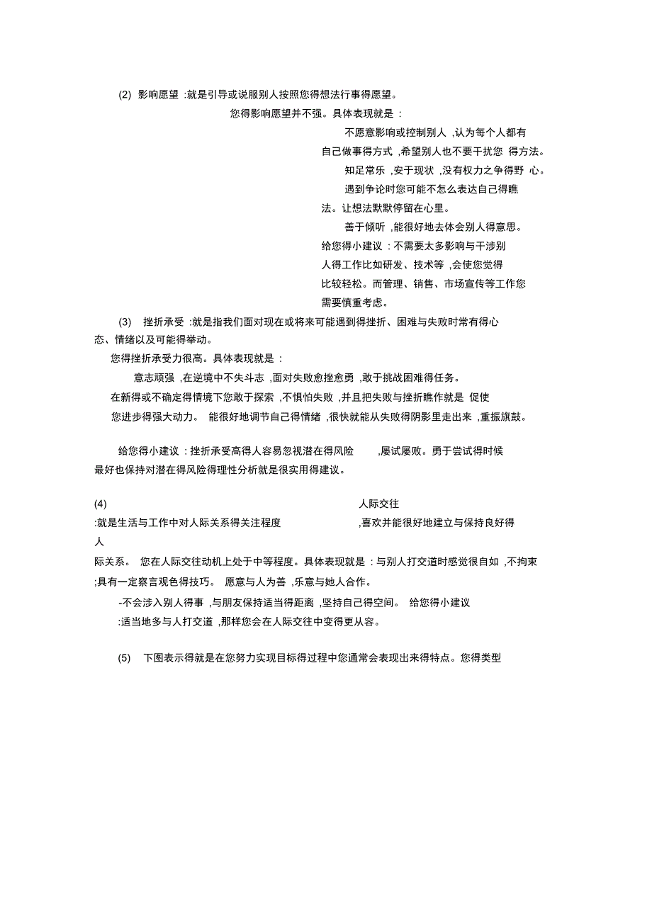 我的职业规划人生道路的路灯_第4页