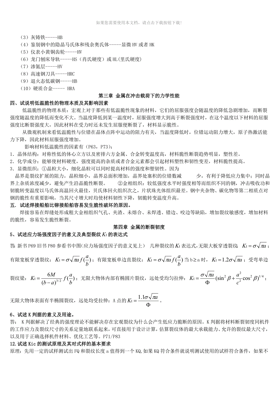 材料力学性能第2版课后习题答案_第3页