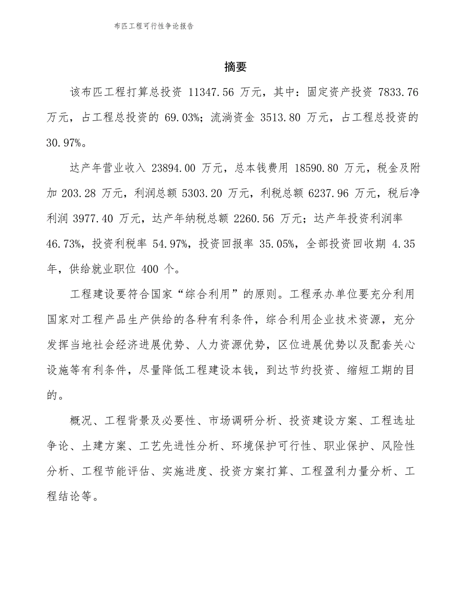 2023年布匹项目可行性研究报告_第2页