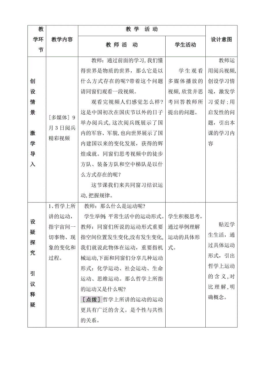 认识运动把握规律教学设计讲课大赛_第2页