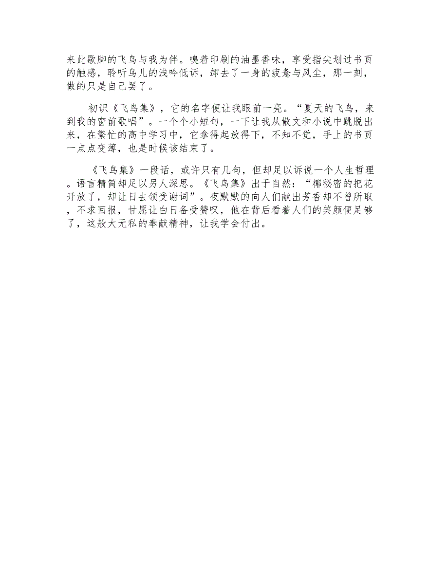 飞鸟集读后感600字初中作文_第4页