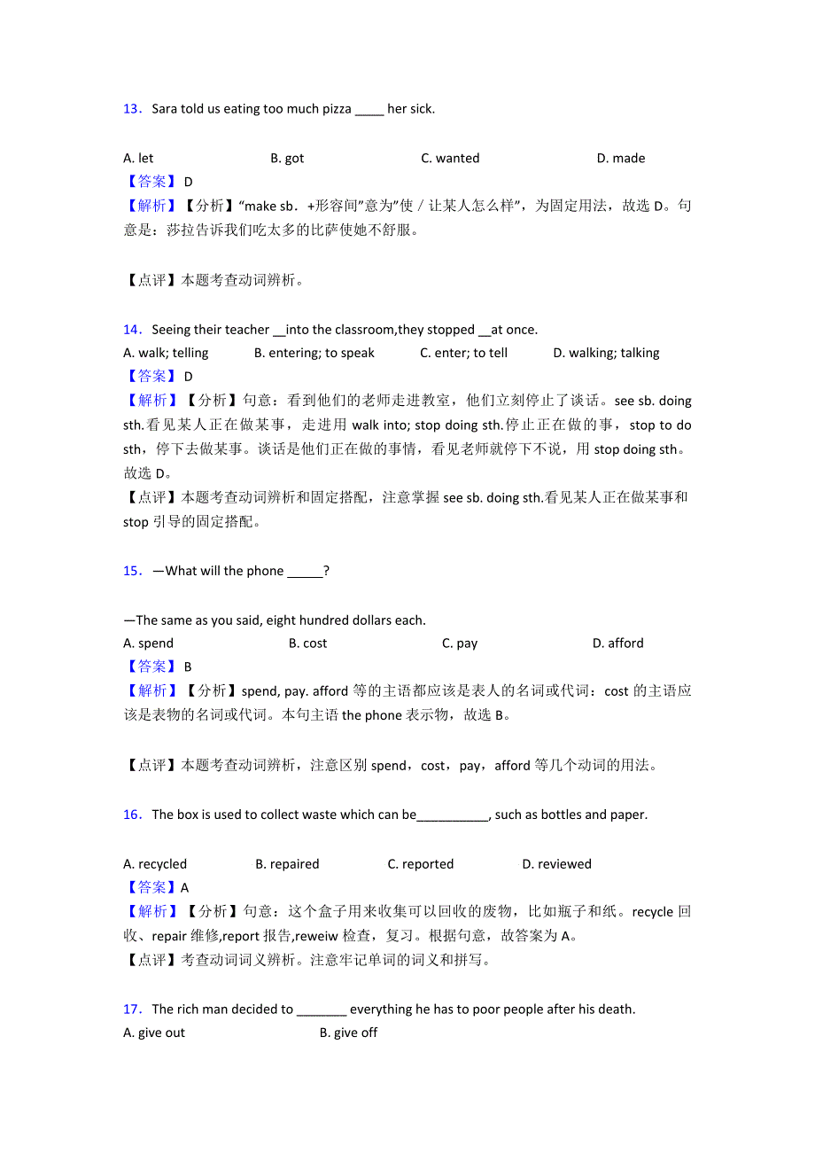 (英语)初中英语动词基本形式提高训练.doc_第4页