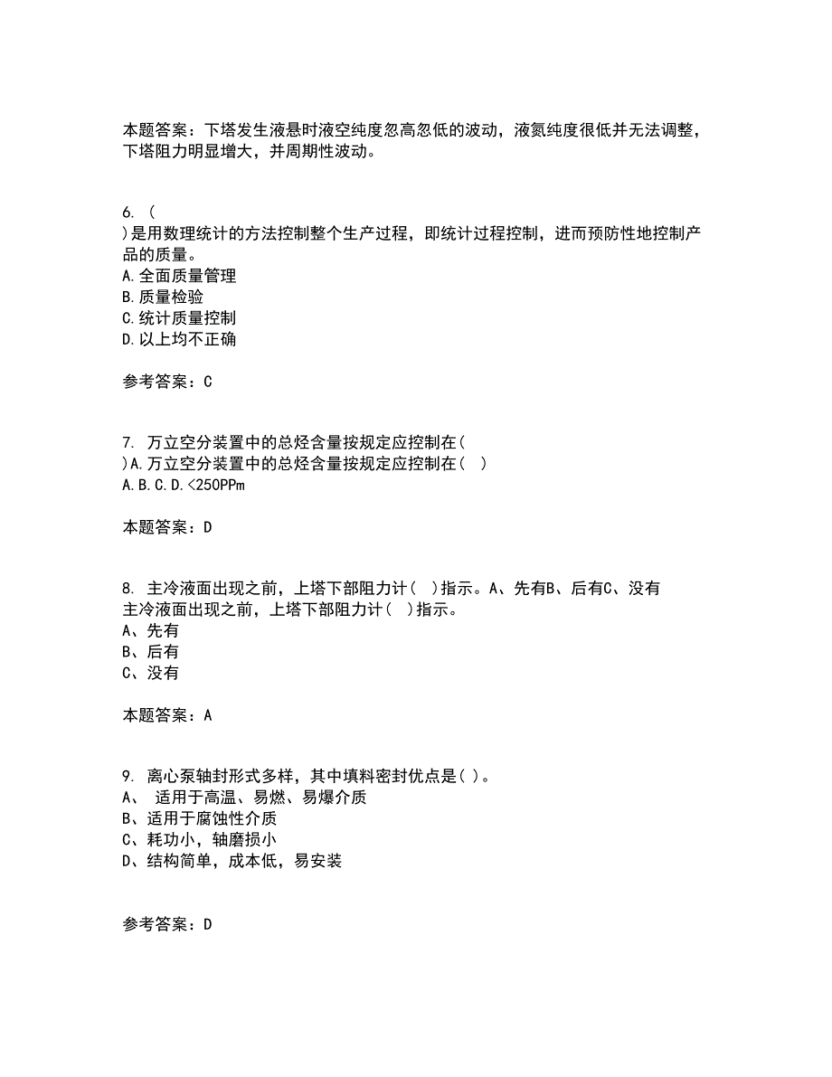 西北工业大学21春《质量控制及可靠性》在线作业三满分答案32_第2页